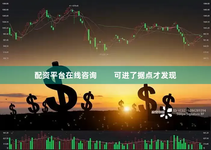 配资平台在线咨询        可进了据点才发现